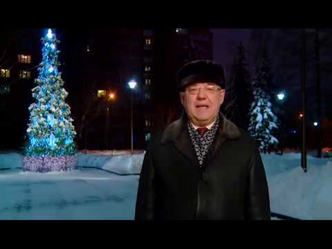 Поздравление главы с города с новым годом Поздравление главы с города с новым годом