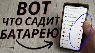 Эти 2 Настройки Посадят Ваш Телефон За 6 Часов!