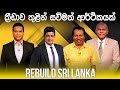 Rebuild Sri Lanka Episode 32
