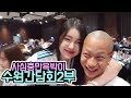 윽박::다양한 비제이분들을 만났어요 BJ수원간담회 2부 (eugbak AfreecaTV)