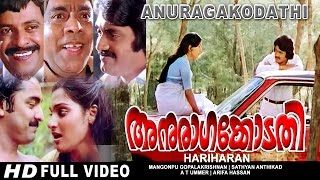 Anuraga Kodathi (1982) Malayalam Full Movie HD