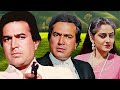 Awaaz - आवाज़ - Rajesh Khanna, Jaya Prada, Rakesh Roshan - Superhit Bollywood Movie - HD