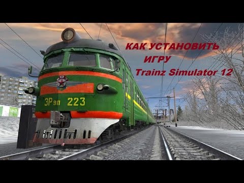 Скачать твоя железная дорога 2012 Скачать твоя железная дорога 2012