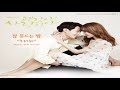 Kae Sun - Ship And The Globe (It's Okay That's Love OST)
