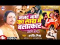 #BIRHA_VIDEO #Arvind Mishra का #ननद भाभी का साथ मे बलात्कार (आत्म हत्या) #Bhojpuri_Birha_2024