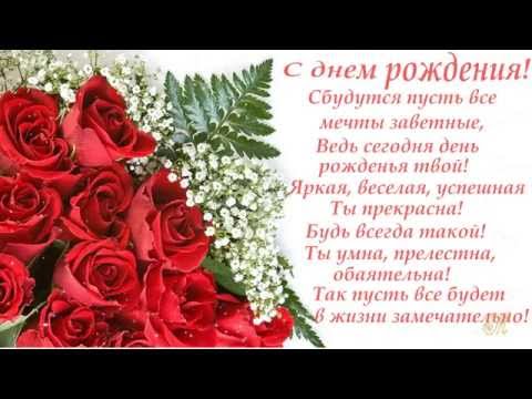 Видео открытки поздравление с днем рождения подруге Видео открытки поздравление с днем рождения подруге