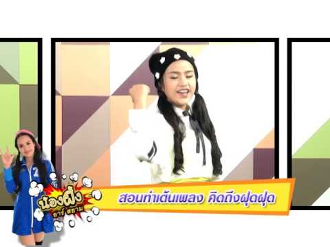 เพลง ทำตัวไม่น่ารัก