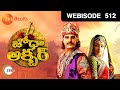 Jodha Akbar - Telugu Tv Serial - Webisode - 512 - Ravi Bhatia, Heena Parmar - Zee Telugu