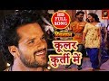Coolar Kurti Me - Deewanapan - Full Video Song -  Khesari Lal Yadav और Kajal Raghwani Bhojpuri 2018