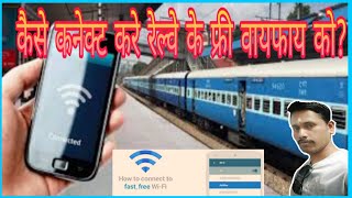 how to use railway wifi | connect railway wifi in android phone | railwire wifi limit hack