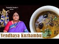 Recipe 319: Vendhaya Kuzhambu