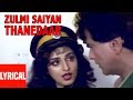 Zulmi Saiyan Thanedaar Lyrical Video | Thanedaar | Asha Bhosle | Sanjay Dutt, Madhuri Dixit