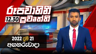 2022-06-21 | Rupavahini Sinhala News 12.30 pm