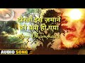 Dosto Is Jamane ko Kya Ho Gaya - (Old Gazal Full Jhankar Mix Song)