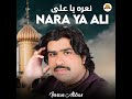 Nara Ya Ali