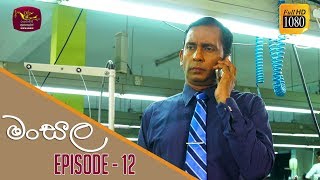 Mansala Episode -12 | 2018-09-08
