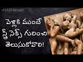 VATSYANA KAMASUTRA : SEX వాత్సాయణుడు 2వేల ఏళ్ల క్రితం ఏం చెప్పాడు ? || vNASHanam || Telugu Podcast