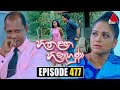 Hitha Langa Hinahuna Episode 477