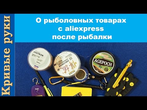 товары из китая aliexpress рыбалка товары из китая aliexpress рыбалка
