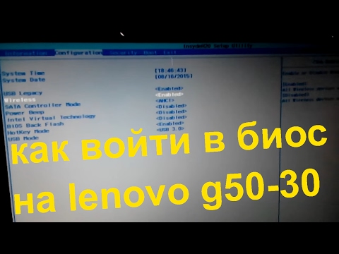 как войти в bios на ноутбуке lenovo g50 как войти в bios на ноутбуке lenovo g50