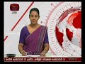 Rupavahini News 12.30 PM 24-01-2020