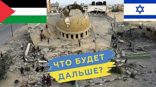 Почему Война В Израиле - Это Очень Плохо Для Украины?