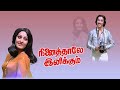 Ninaithale Inikkum Full Movie HD | Rajinikanth | Kamalhaasan