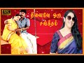 NINAIVE ORU SANGEETHAM TAMIL MOVIE | Vijayakanth, Radha, Rekha Super Hit Love Movie | Goundamani .