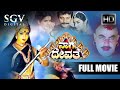 Naga Devathe - Kannada Full Movie | Saikumar | Prema | Charulatha | Soundarya | Devotional Movie