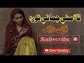 New Irani balochi Song | Ta Mani chaman e noor a | تاء منی چمانی نورء | #بلوچی_آهنگ #ایرانی