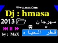 اجمد مهرجان حماصه 2013 - قطر الحياه