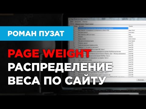 PAGE WEIGHT - РАСПРЕДЕЛЕНИЕ ВЕСА, ПРОВЕРКА БИТЫХ ССЫЛОК, ДУБЛЕЙ ТАЙТЛОВ И МНОГОЕ ДРУГОЕ PAGE WEIGHT - РАСПРЕДЕЛЕНИЕ ВЕСА, ПРОВЕРКА БИТЫХ ССЫЛОК, ДУБЛЕЙ ТАЙТЛОВ И МНОГОЕ ДРУГОЕ
