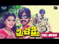 Thrishakthi - ತ್ರಿಶಕ್ತಿ Kannada Full HD Movie | Thriller Manju, Vinod Alva, Shobhraj, Dharma