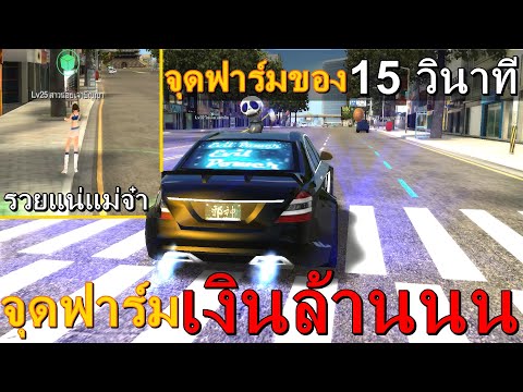 Raycity | หาเงิน Raycity จากจุดฟาร์ม 15 วิ หาเงินล้านสบาย