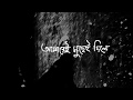 Dhulabali (ধুলাবালি) - Ashes (Lyrical Video) | Official