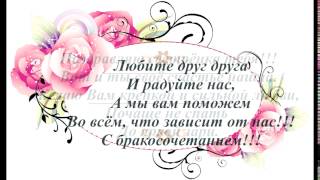 Смешное поздравление на свадьбу брата Смешное поздравление на свадьбу брата