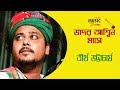 Bhador Ashwin Mase | Tirtha Bhattacharya | Folk Song | Bengali Music Directory |