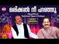 Orikkal Nee Paranju | Ghazal Hits of East Coast Vijayan and Umbayee | Ghazals | Audio Jukebox
