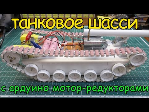 Как сделать танк с мотором Как сделать танк с мотором