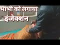 Bhabhi ko Lagaya injection 💉 Funny injection 💉 Video Injection Vlogs Video