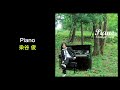 Piano - 染谷俊(Shun Someya, COME TRUE RECORDS)