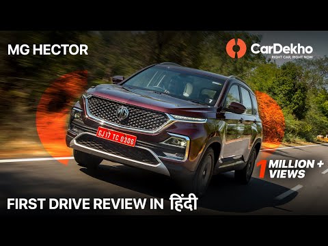Mg Hector India 2019 Review In Hindi Price Starts At Rs 12 18 Lakh ह र यर क प स य य खर द