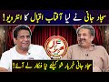 Aftab Iqbal Interview by Sajjad Jani | Khabarhar | GWAI