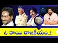 All about Stone Politics in Andhra Pradesh|Ys Jagan|PK|CBN|LN|KKalyaanDileepSunkara