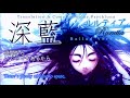 ::English Translation-::深藍(Shin'ai-Deep Indigo Blue) Ballad Version-Rurutia(ルルティア)