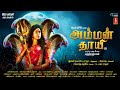 Amman Thayee (அம்மன் தாயி) Tamil Official Full Movie | Bigg Boss Julie | Chandrahasan | 1080p