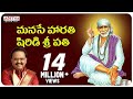 Manase Harathi || Sai Baba Devotional Songs || Video Song with Telugu Lyrics by S.P. Balu.