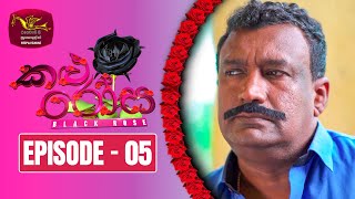 Kalu Rosa  | Episode 05 (2023-10-21)  