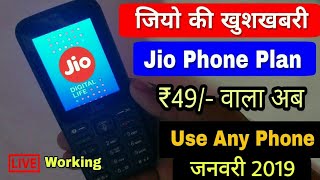 Jio Phone खुशख़बरी ₹49/- Plan Work In Any Other Phones Full Process | Use Jio Rs.49 Plan Smartphone