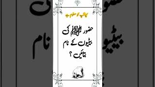 Hazrat Muhammad Saw Ki Betiyon Ke Naam?